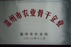農業(yè)骨干企業(yè)