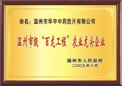市百龍農業(yè)龍頭企業(yè)