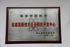 省級(jí)高新技術(shù)企業(yè)研究開(kāi)發(fā)中心